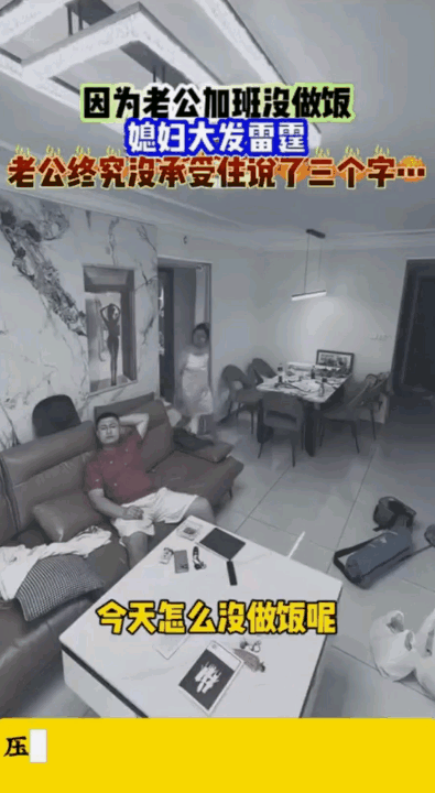女人自己作怨不得别人！狼来了狼来了，这次狼真的来了！却又舍不得？
一身家居服的老