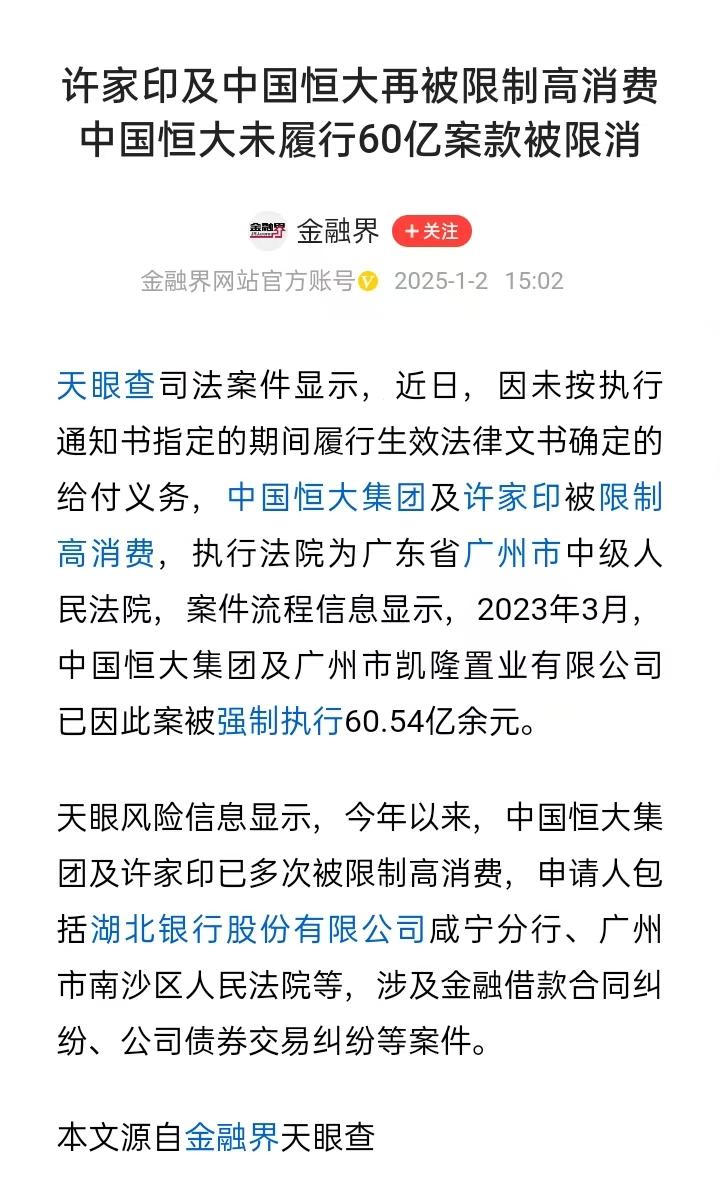 没太看懂！他不是已经被采取强制措施了吗？怎么还能高消费。另外，他“再次”被限制高