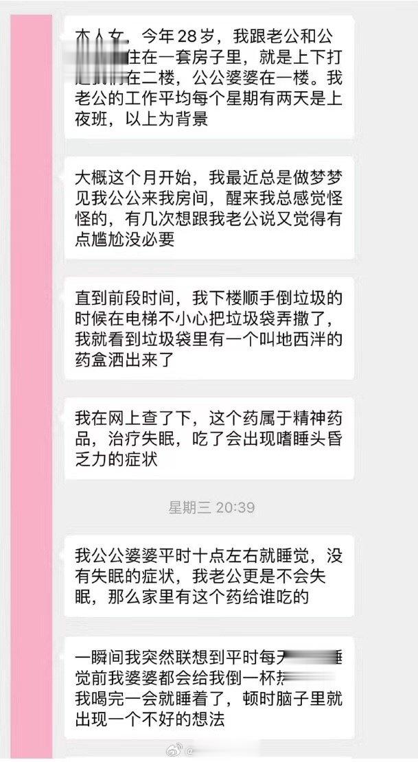 我梦见公公来到我的房间，我感觉自己被下药了 ​​​