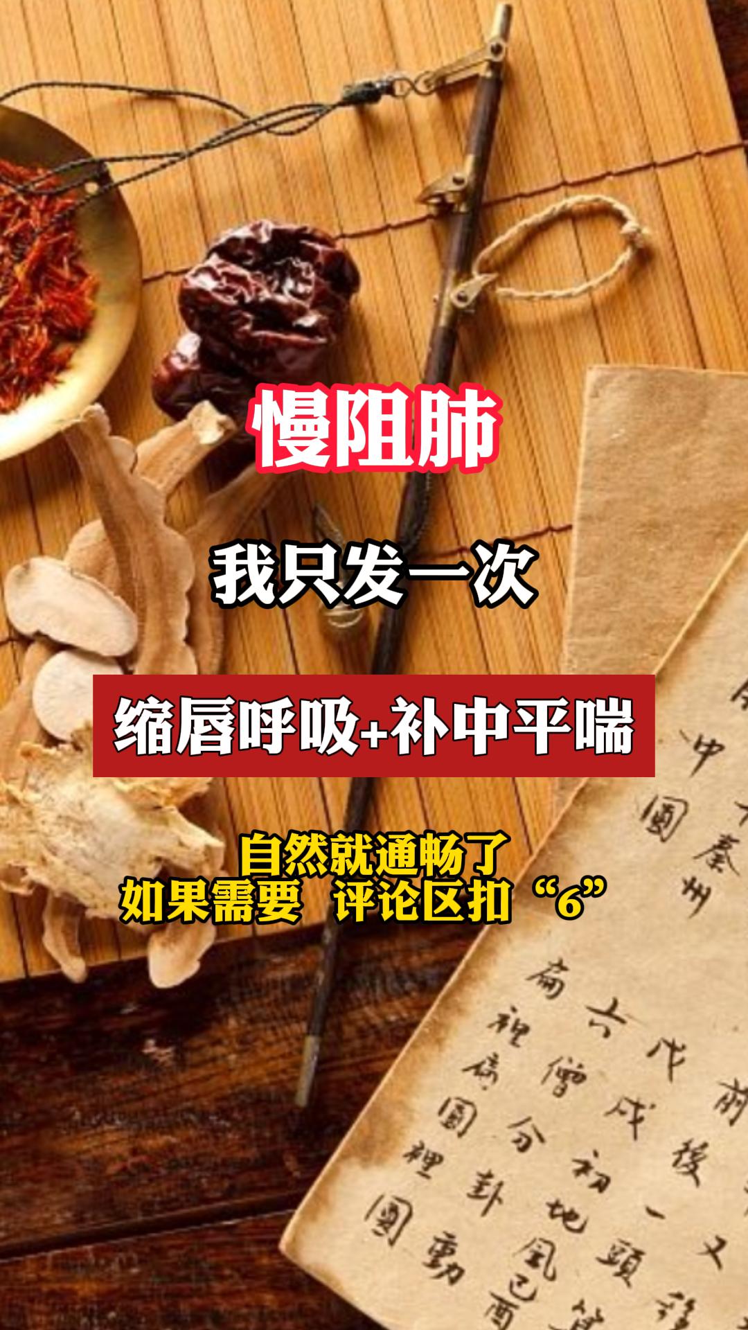 慢阻肺 咳嗽气喘 肺部健康