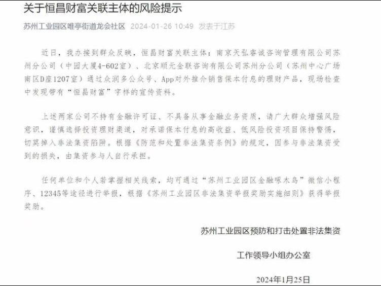 金融监管越来越严，恒昌财富也被提示非法集资的风险，都是P2P惹得祸吗？#理财