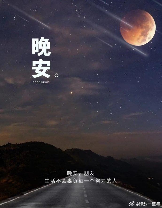 晚安快睡吧😴 