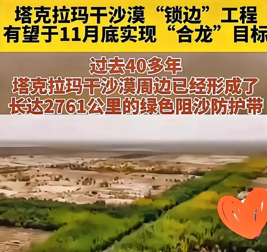 我们展现出了非凡的毅力与决心，竟在那浩瀚无垠的沙漠边缘，构筑起了一条绵延近300