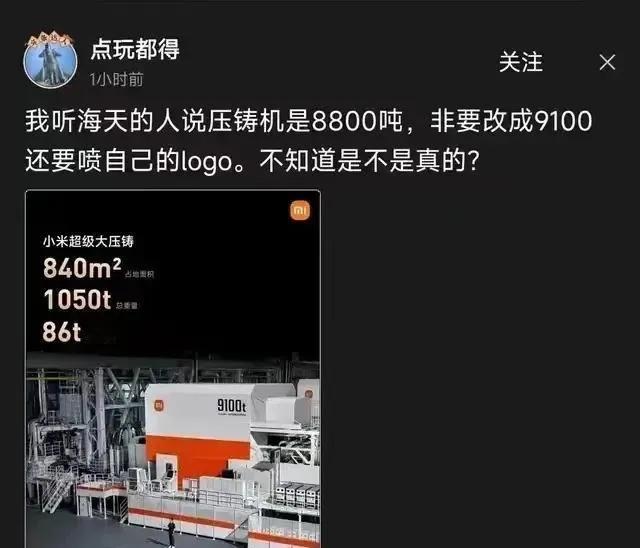 最近，偶有风言风语质疑说小米“9100t像是刷了300吨油漆的小米logo”。呵