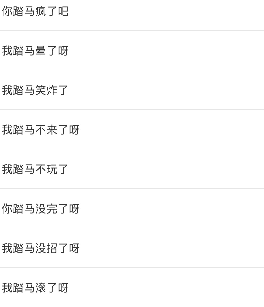 我觉得我的🎺们真的很能反应我的精神状态 