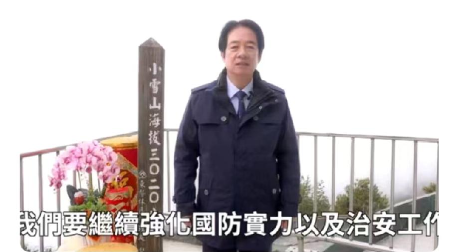 昨天，赖清德在台湾小雪山海军雷达站发表春节视频谈话，称过去一年台湾在挑战中更坚韧