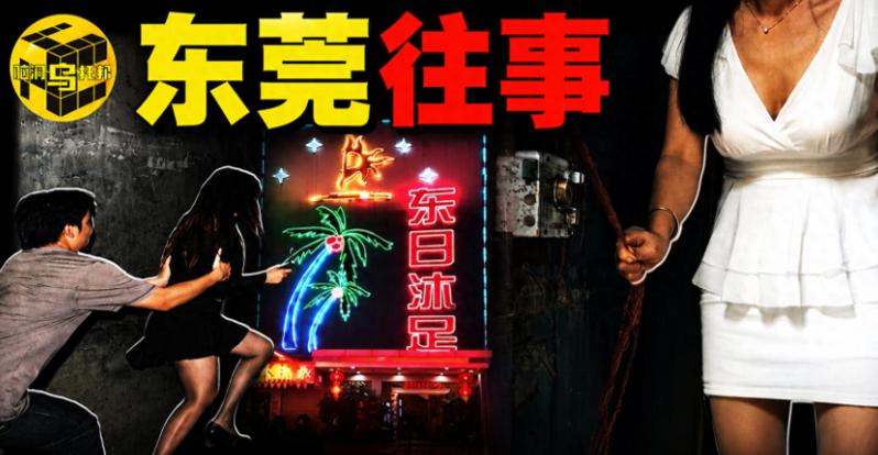 25分钟暗访撕开东莞完整色情产业链，2014央视曝光全城雷霆扫黄，6525警力连