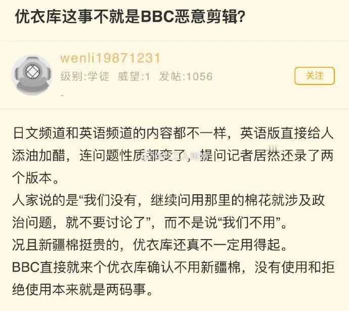 懂的人能不能出来说说，优衣库董事长到底说了啥？

究竟是被BBC构陷了，还是他自