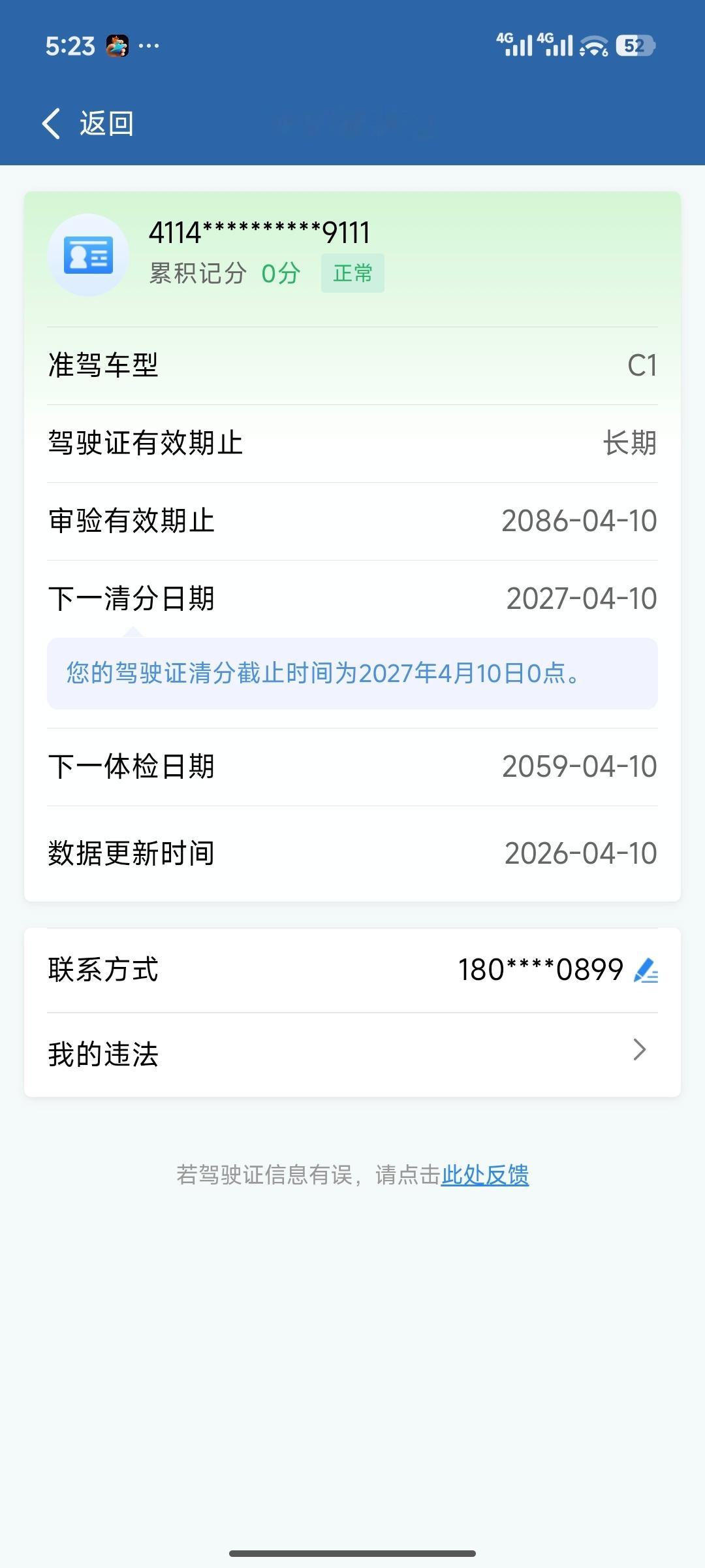 我的驾照直接变长期有效了。下次体检要等二十多年后，2059年我应该在养老了，你在