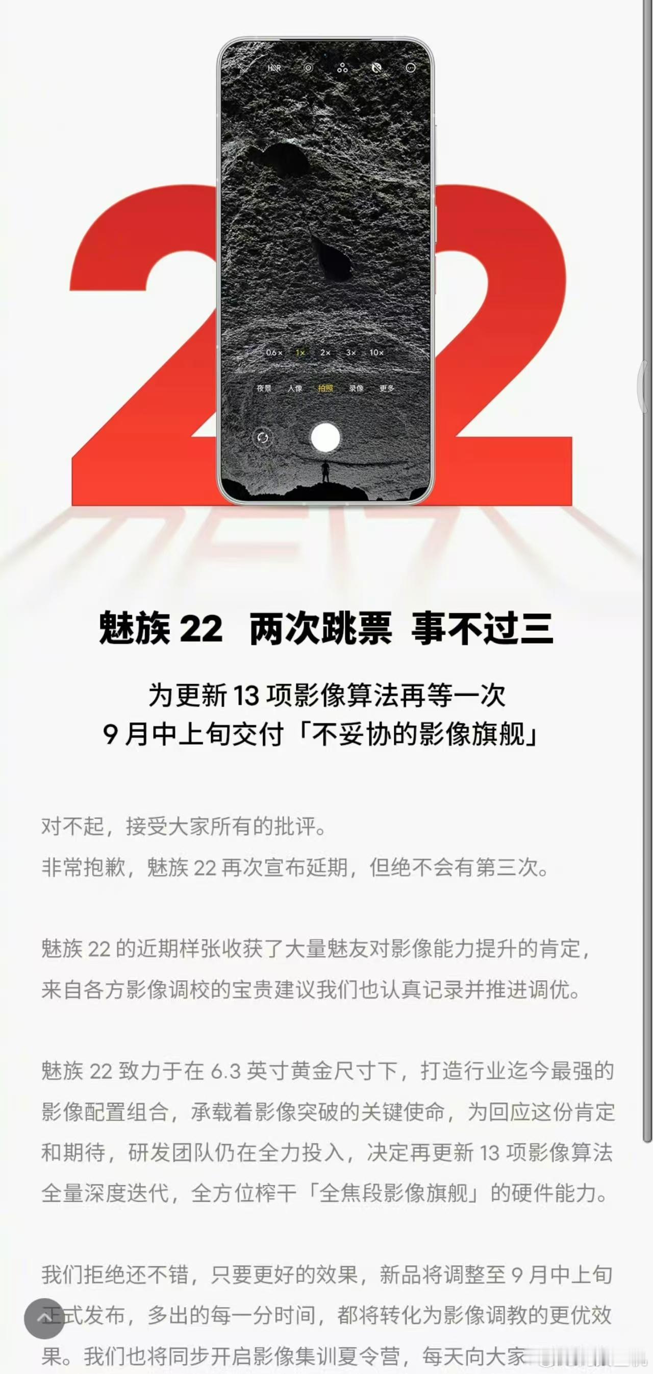 其他手机厂商上热搜是发了新机，魅族上热搜是因为延期。我觉得魅族22的宣传语可以说
