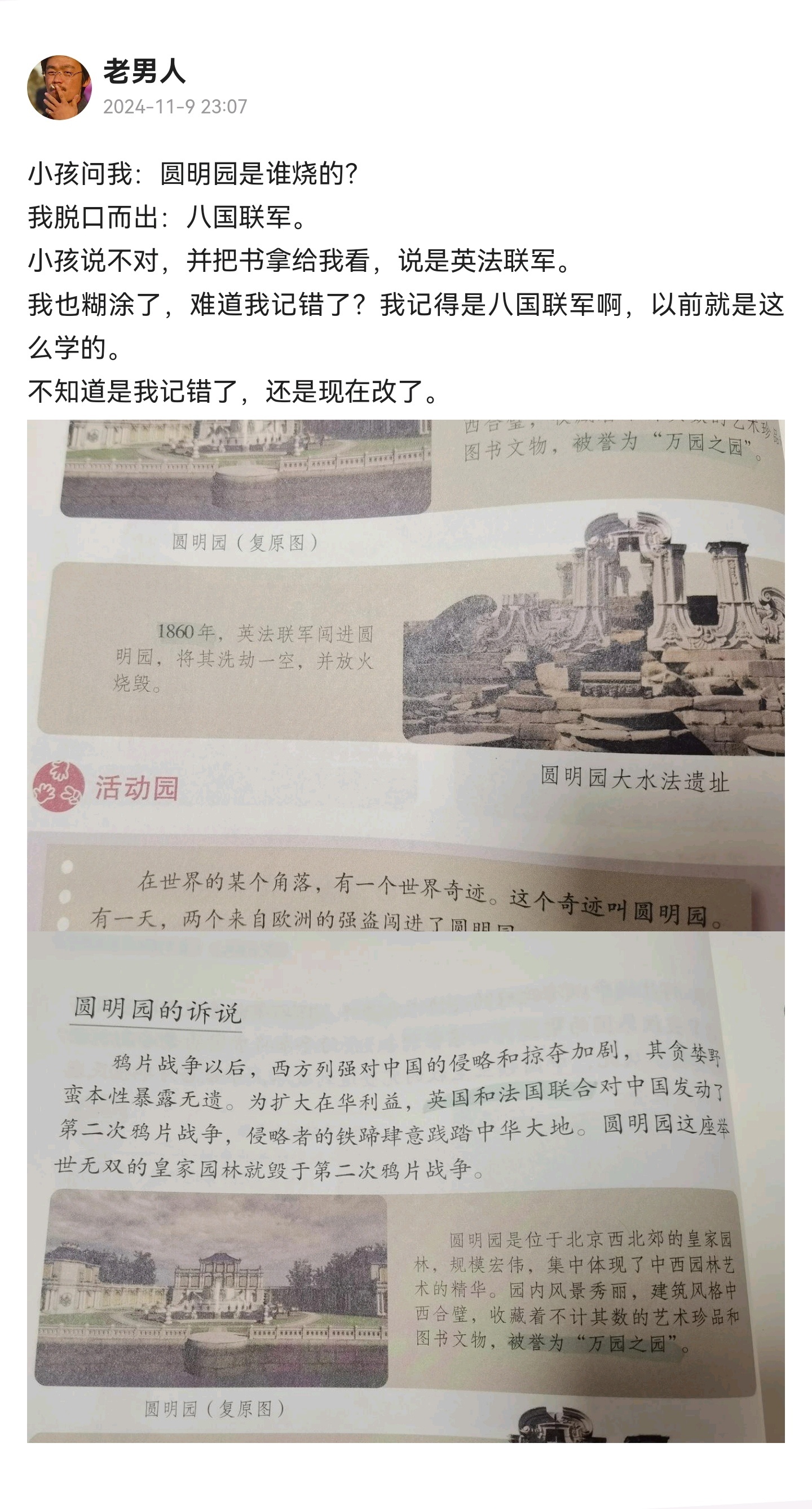 圆明园被烧了两次，第一次1860年，英法联军入侵，抢夺圆明园宝物后，纵火烧毁圆明