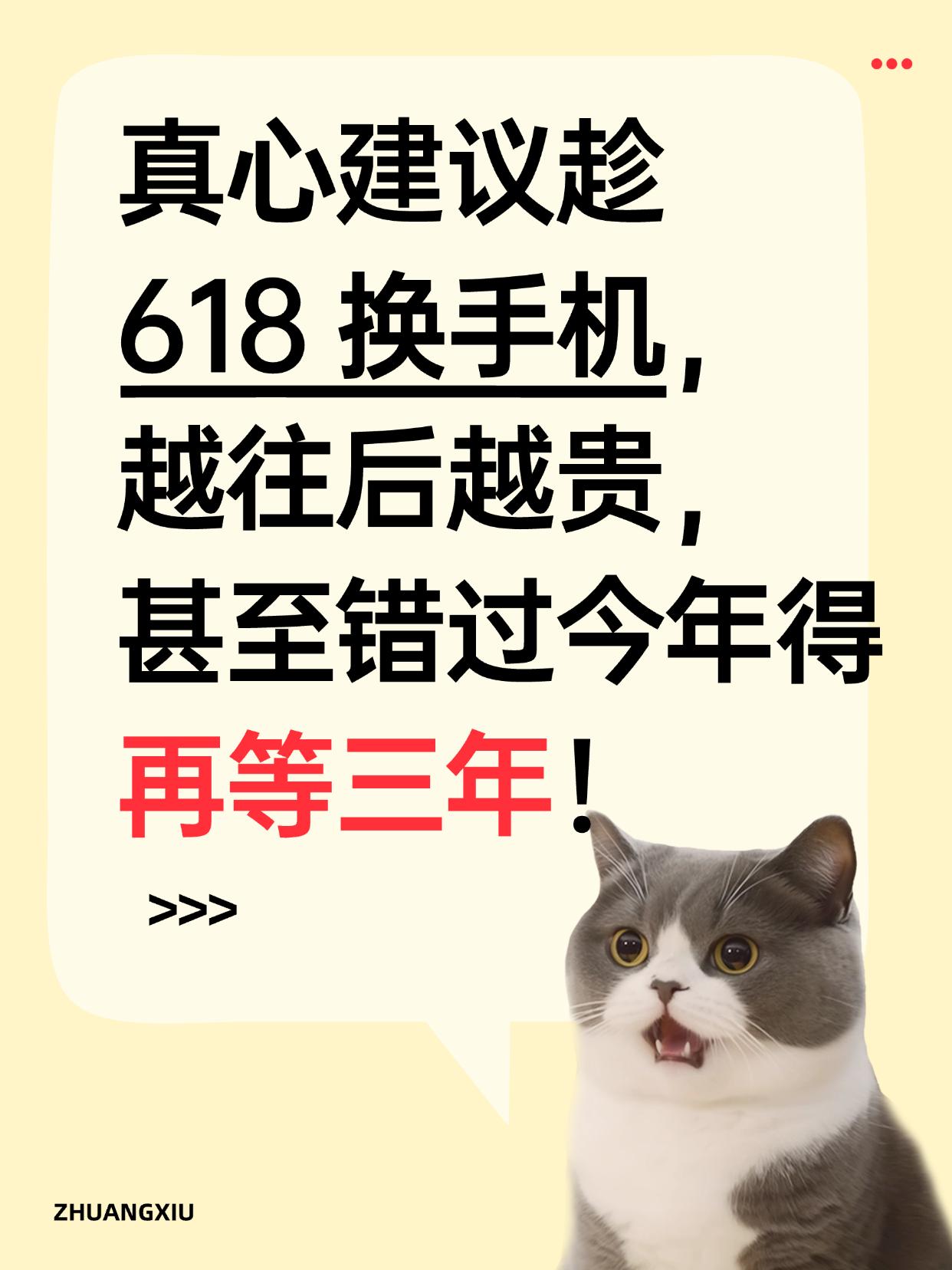 劝一句别观望👀错过618可能就买不起手机了？
真的后悔没早点换机，现在内存涨得