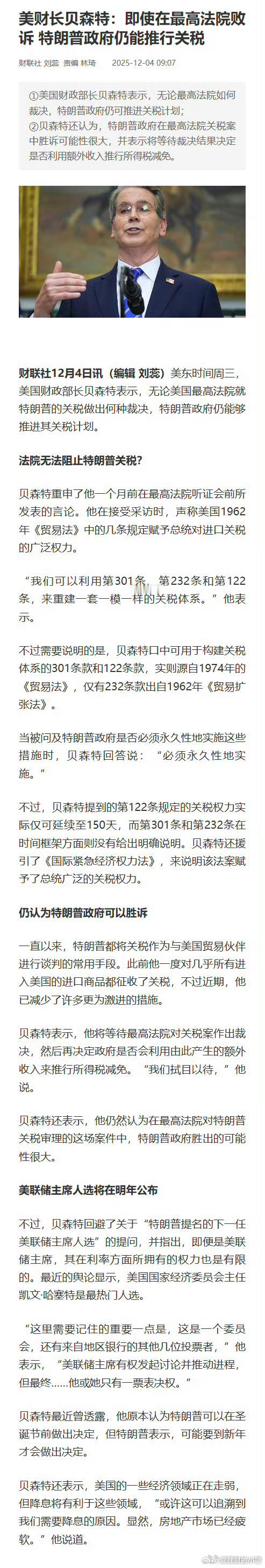 美财长贝森特：即使在最高法院败诉 特朗普政府仍能推行关税。 