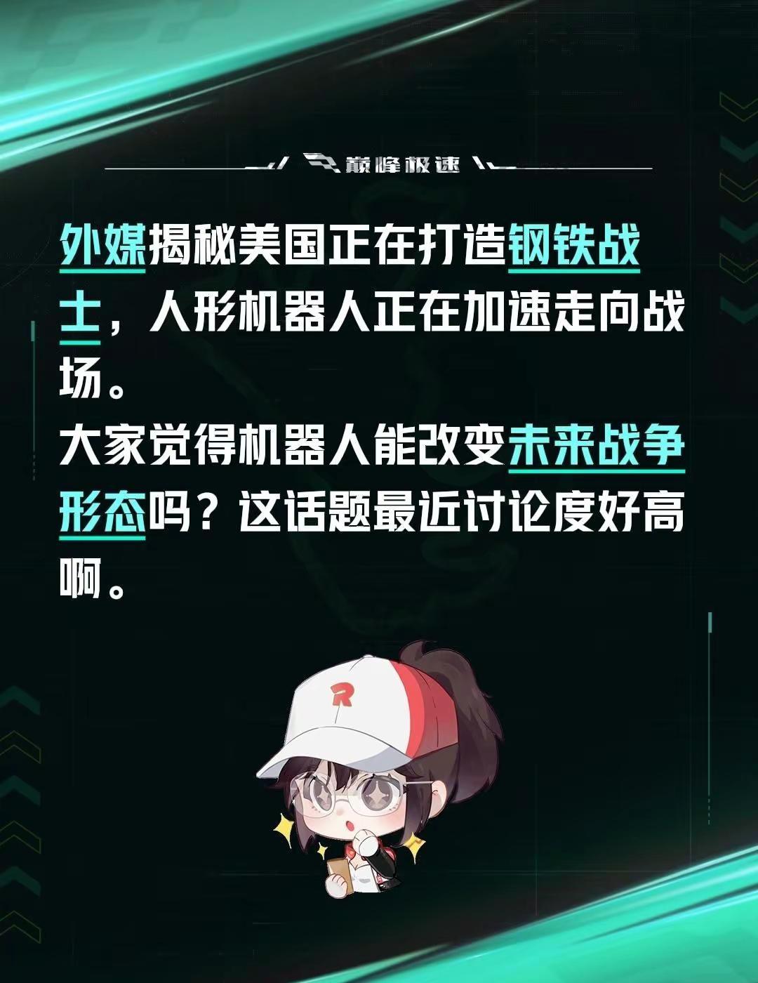 外媒揭秘美国正在打造钢铁战士，人形机器人正在加速走向战场。大家觉得机器人能改变未