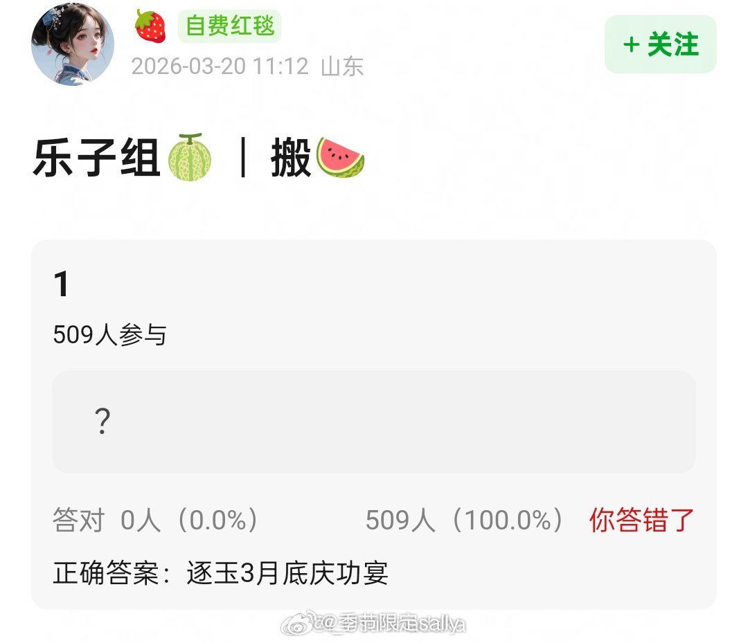 🍉逐玉三月底有庆功宴 
