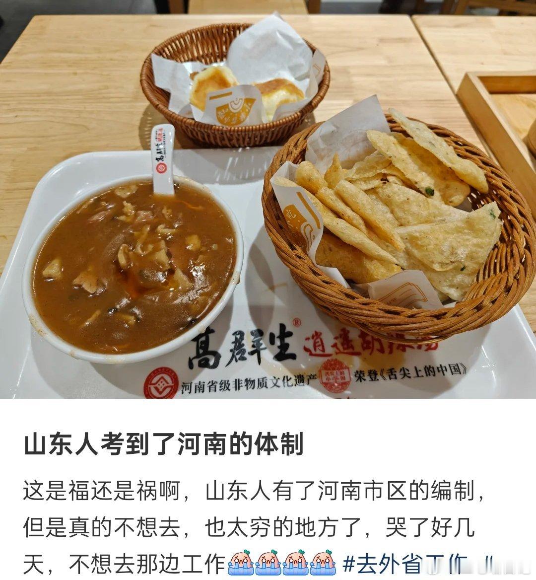 太气了！一边嫌俺们河南穷，一边又不想放弃高待遇，什么都想既要又要，不知足在哪都不