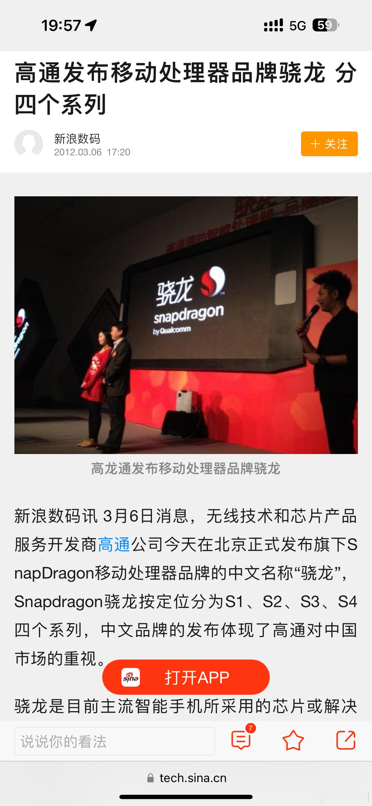 12年前高通骁龙发布我写的新闻，12年后再见到娟姐参加骁龙最新芯片发布会；12年