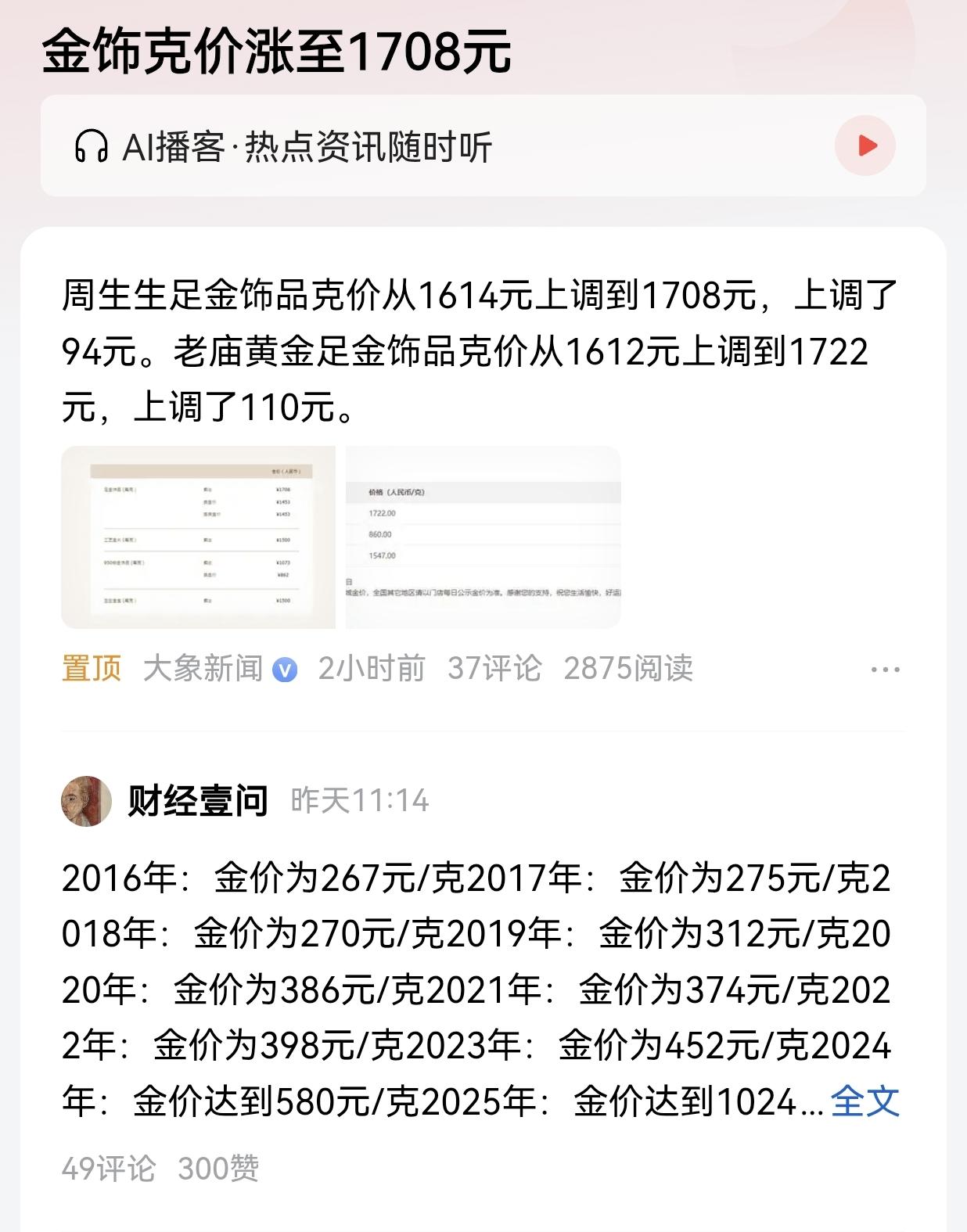 金饰克价涨至1708元我不是经济学家，不懂黄金为什么这样疯狂上涨。但我懂得一个朴