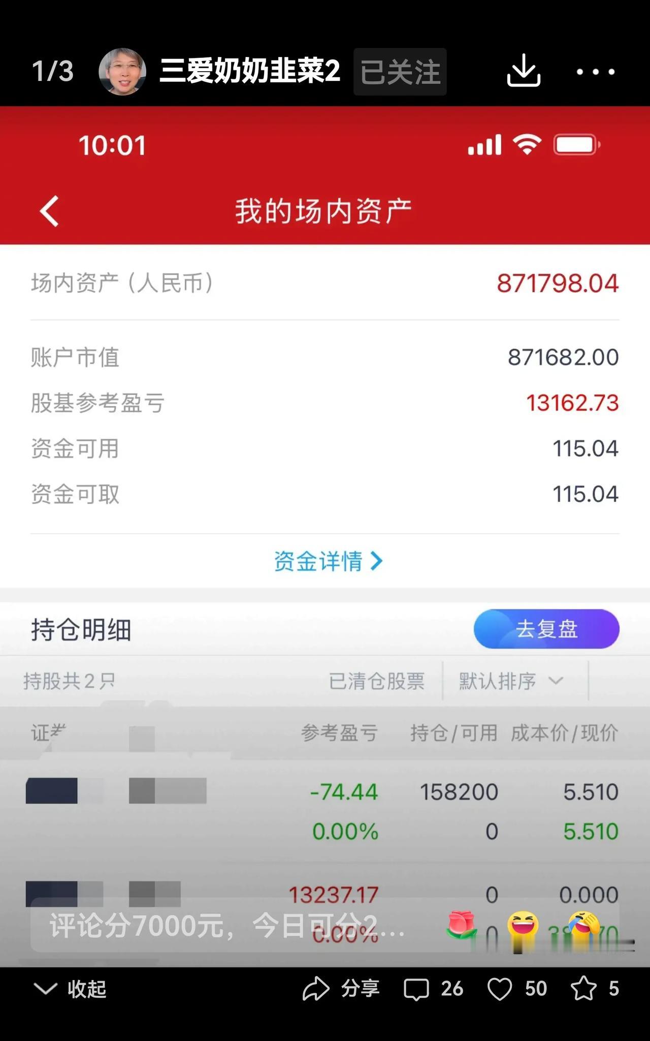 三愛奶奶近期股票顺风顺水，又有一万多收入囊中了，一佰万的目标很快就到了。