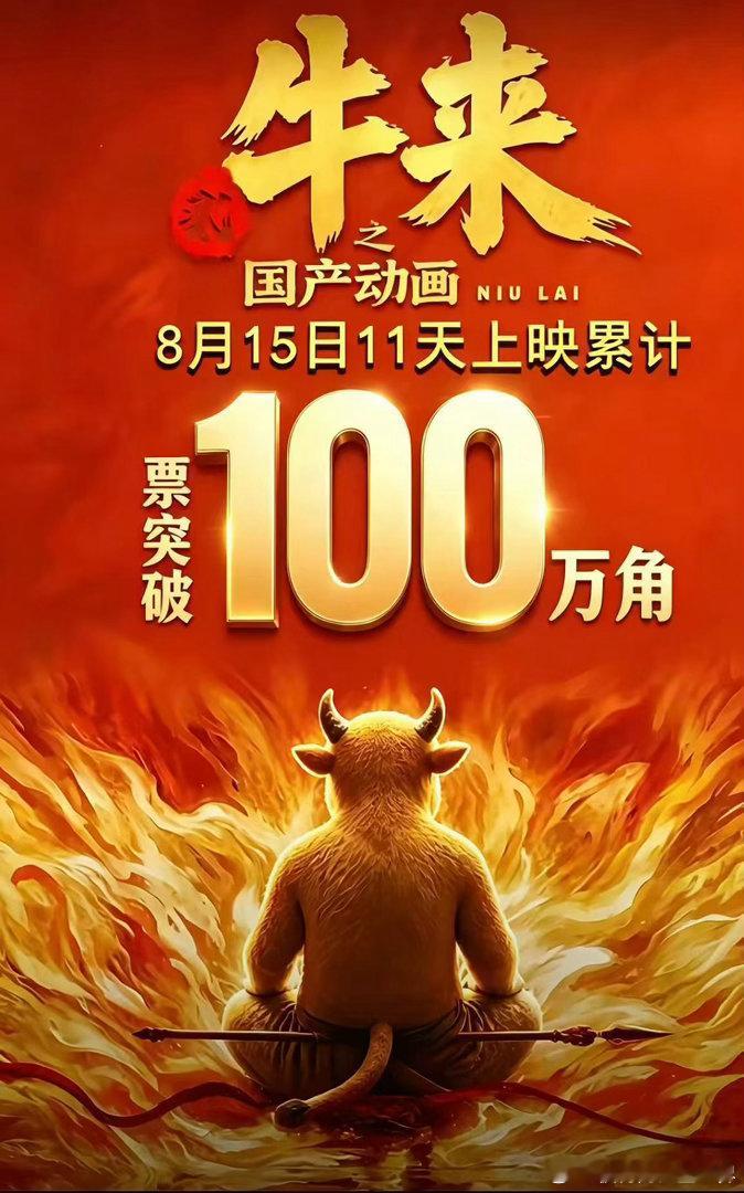 恭喜牛来名字不错哈，点赞 