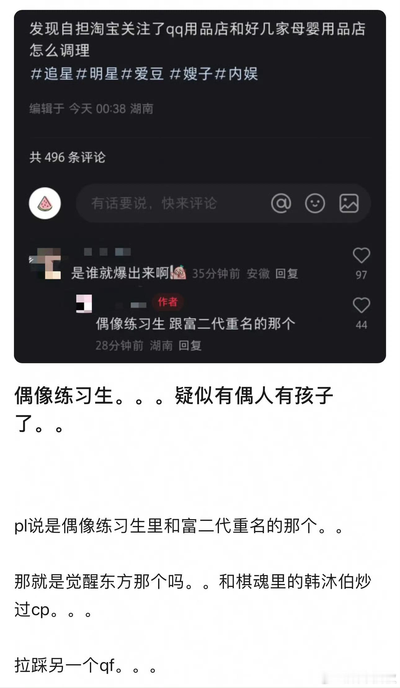 偶像练习生里的秦奋疑似当爸了 粉丝看见他🍑关注了qq用品店和母婴用品店[允悲]