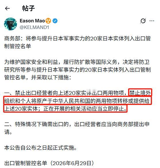 商务部新规终于不再含糊了！

商务部最新公告里这句话才是杀招：禁止境外组织和个人