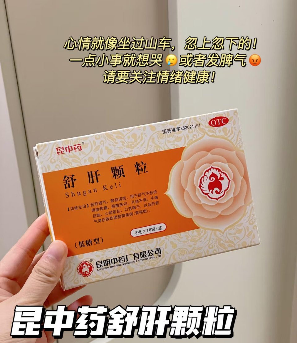 拆除情绪隐患找回开心  舒肝解郁告别emo！舒肝颗粒带你元气满满 工作的压力如同