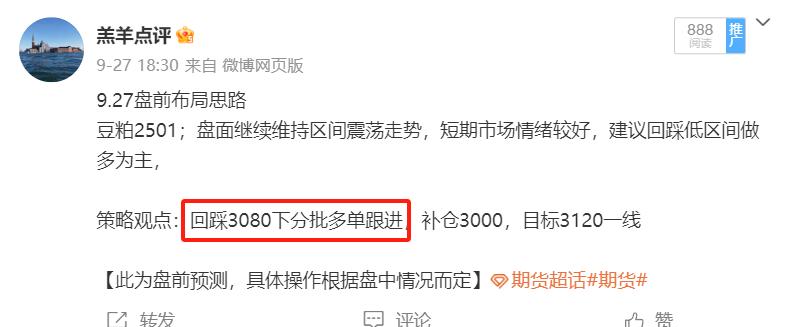 豆粕2501；盘前分享豆粕3080下方分批多单跟进，盘中给到进场机会，一度冲高至