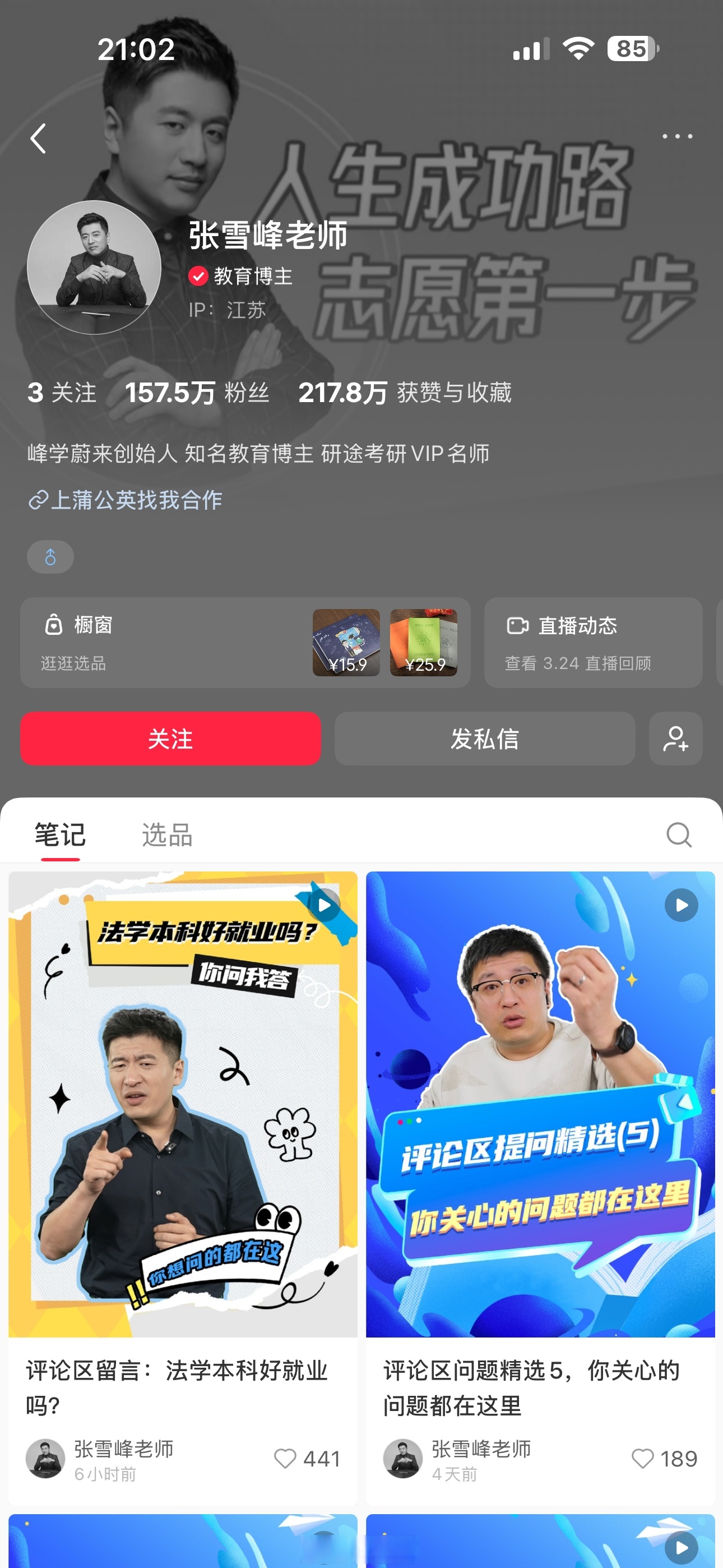 张雪峰平台账号都灰了 