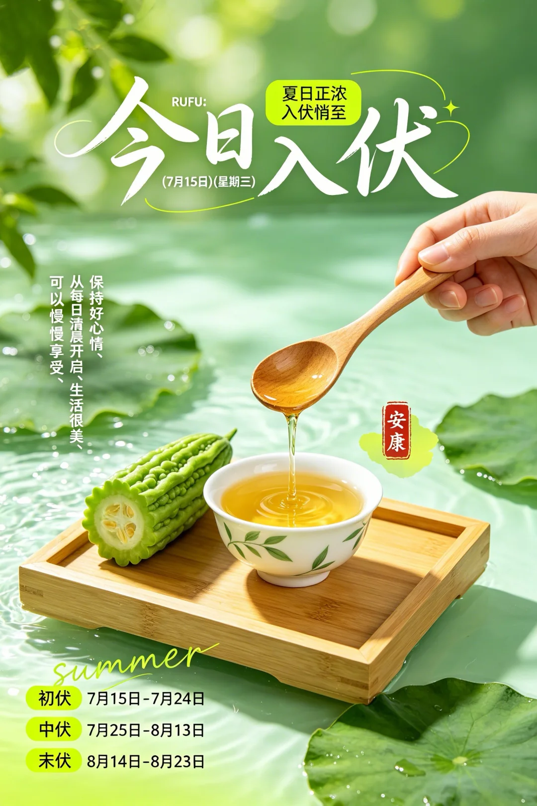 2026初伏入伏图片海报壁纸