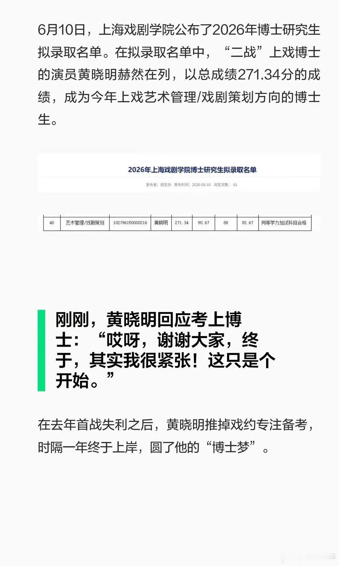 黄晓明说山东人DNA觉醒了黄晓明感谢网友祝福落榜从不言弃，始终坚守目标。如今得偿