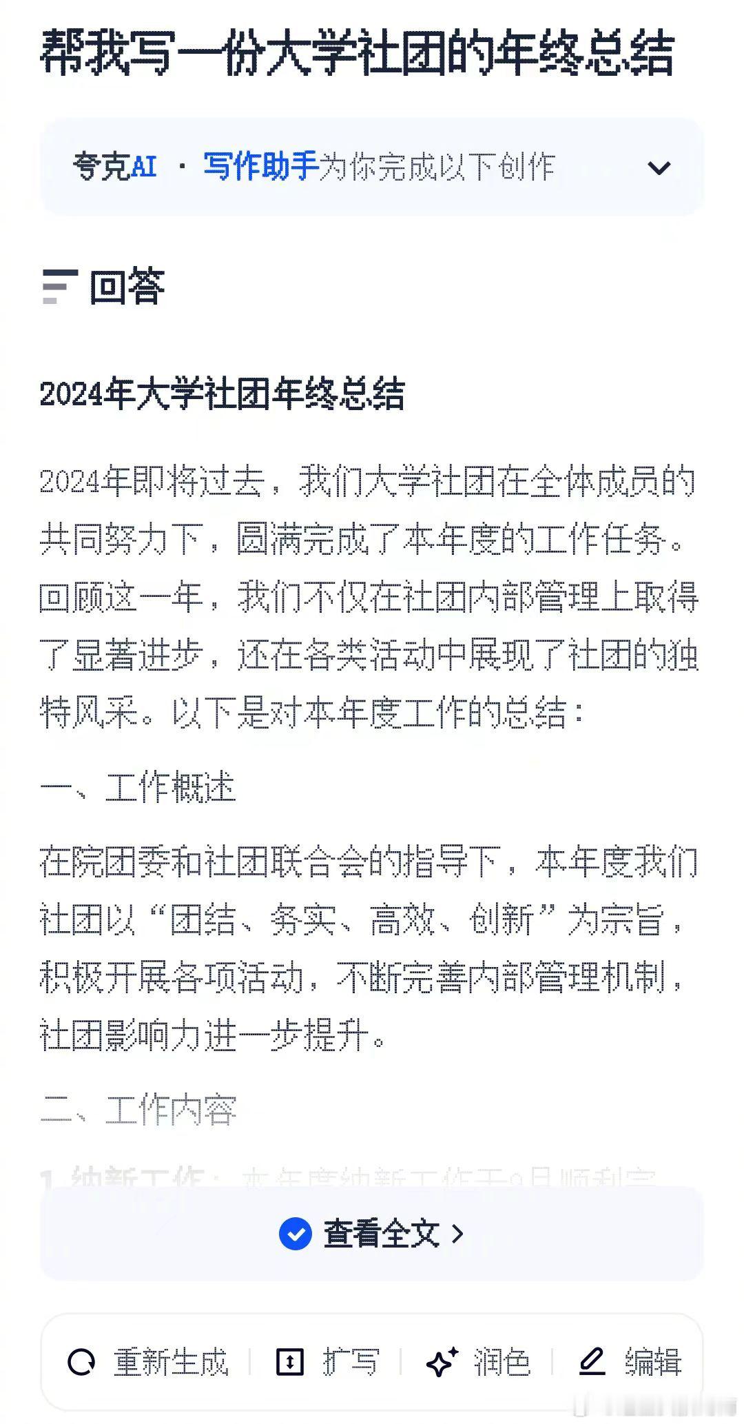 AI创造营 感觉大家在年末这个时候总有些逃不开的工作，比如年终总结！大学的时候在