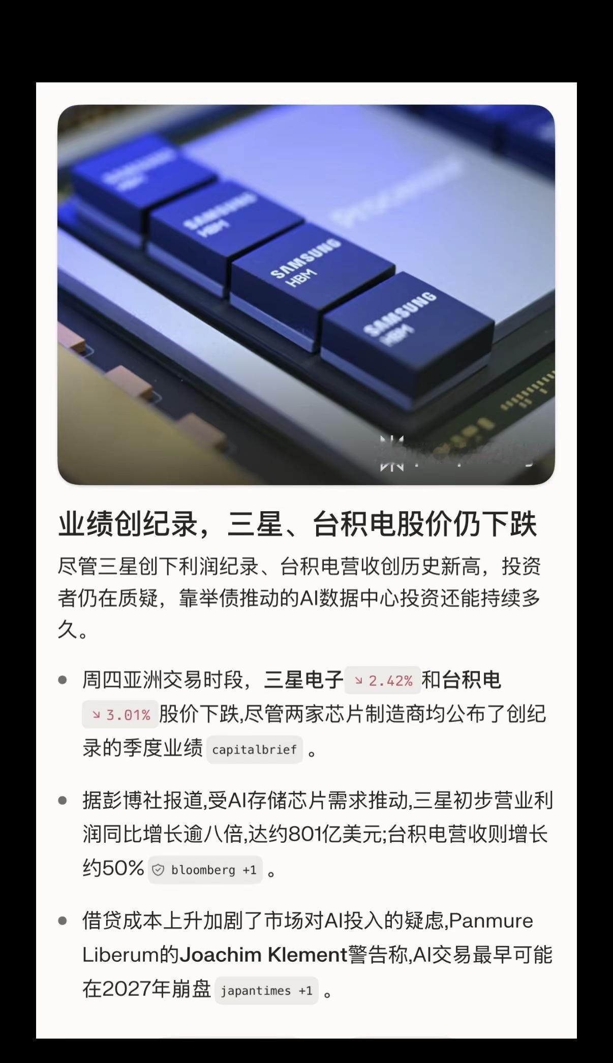 三星台积电报喜，股价为何跌。三星发布第三季度业绩预告，台积电公布9月营收，两组数