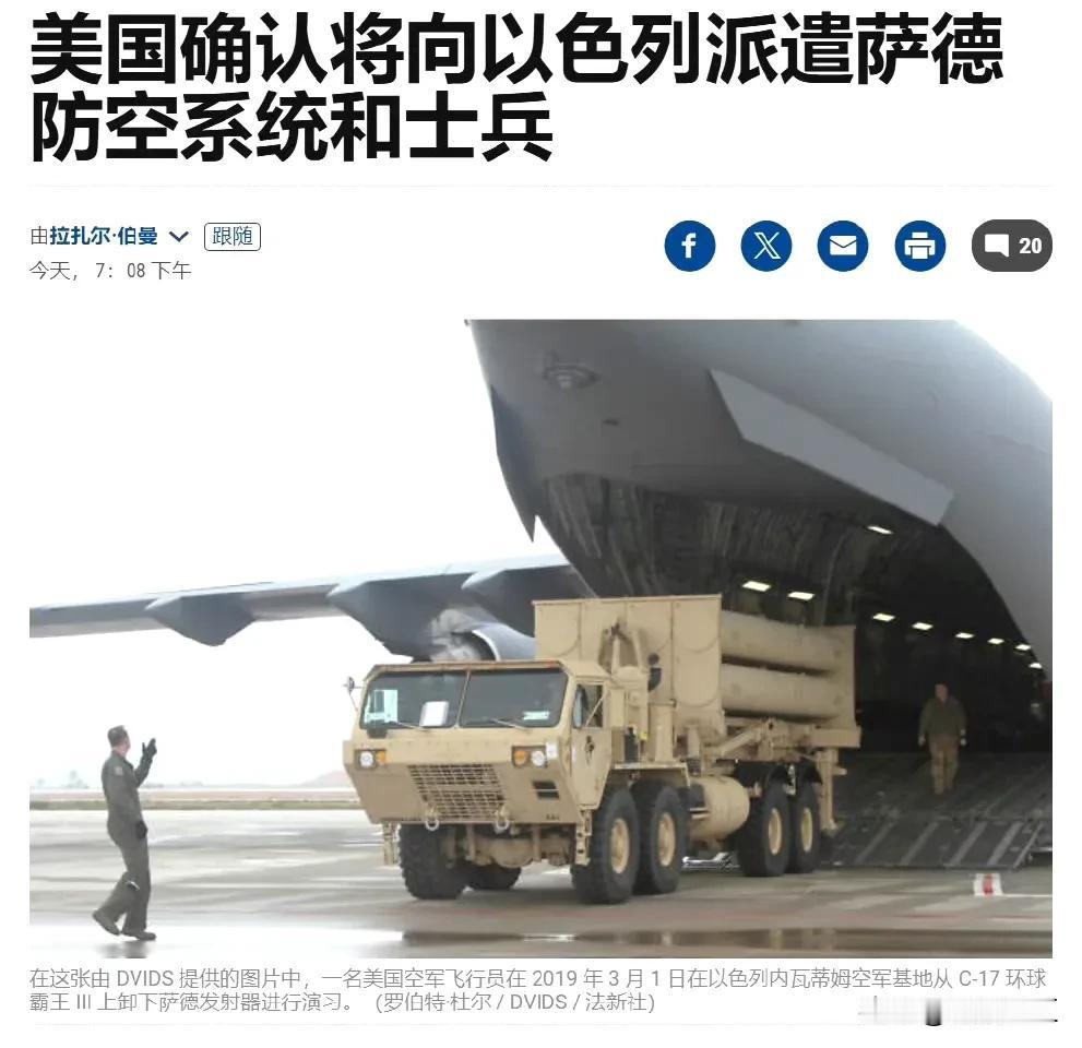 美国确认向以色列派遣一套萨德防空系统，包括相关的美军士兵。

每套萨德由6个车载