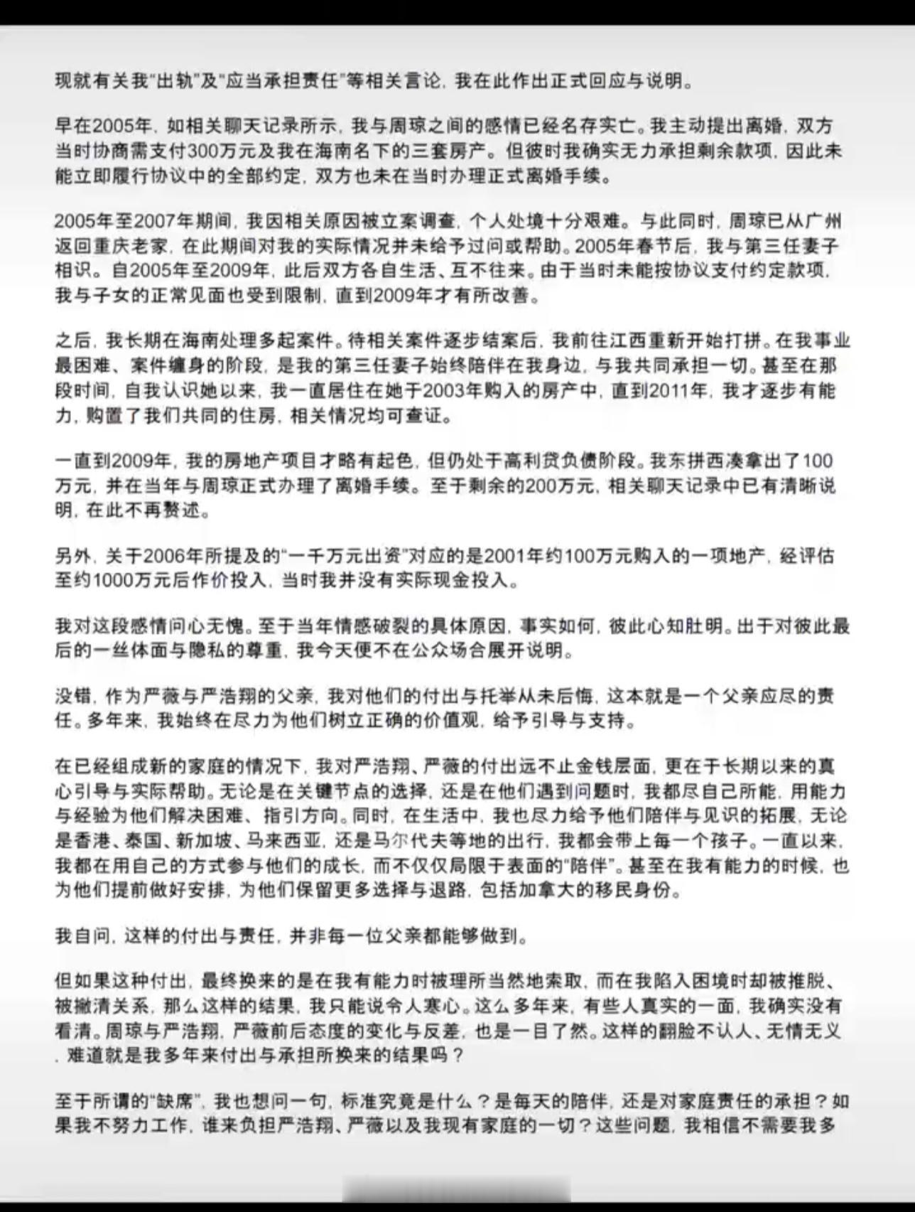 严军的声明，2005年，两人感情早已名存实亡，离婚讨论中，周琼找他要300万和海