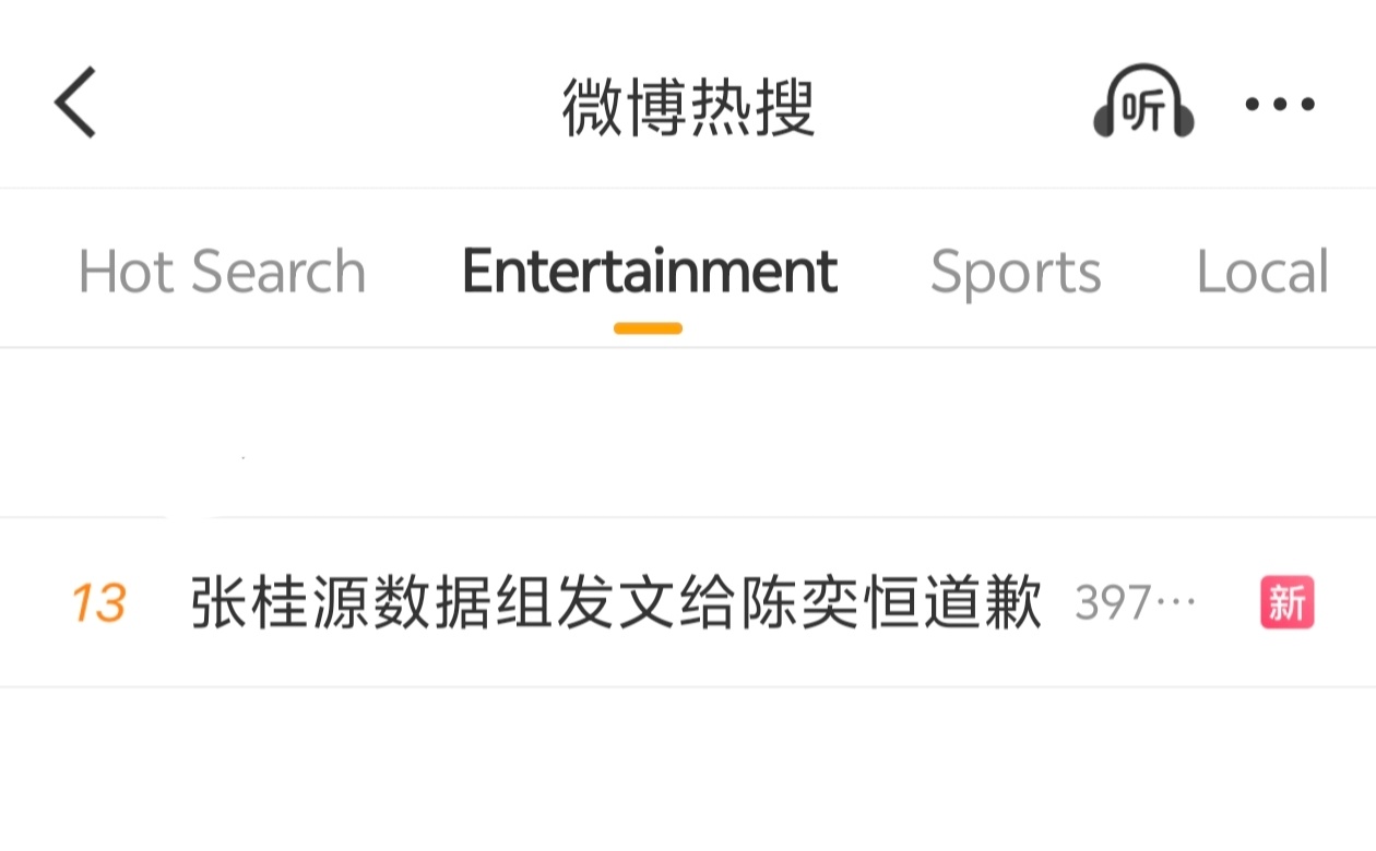 上热搜了张桂源数据组发文给陈奕恒道歉