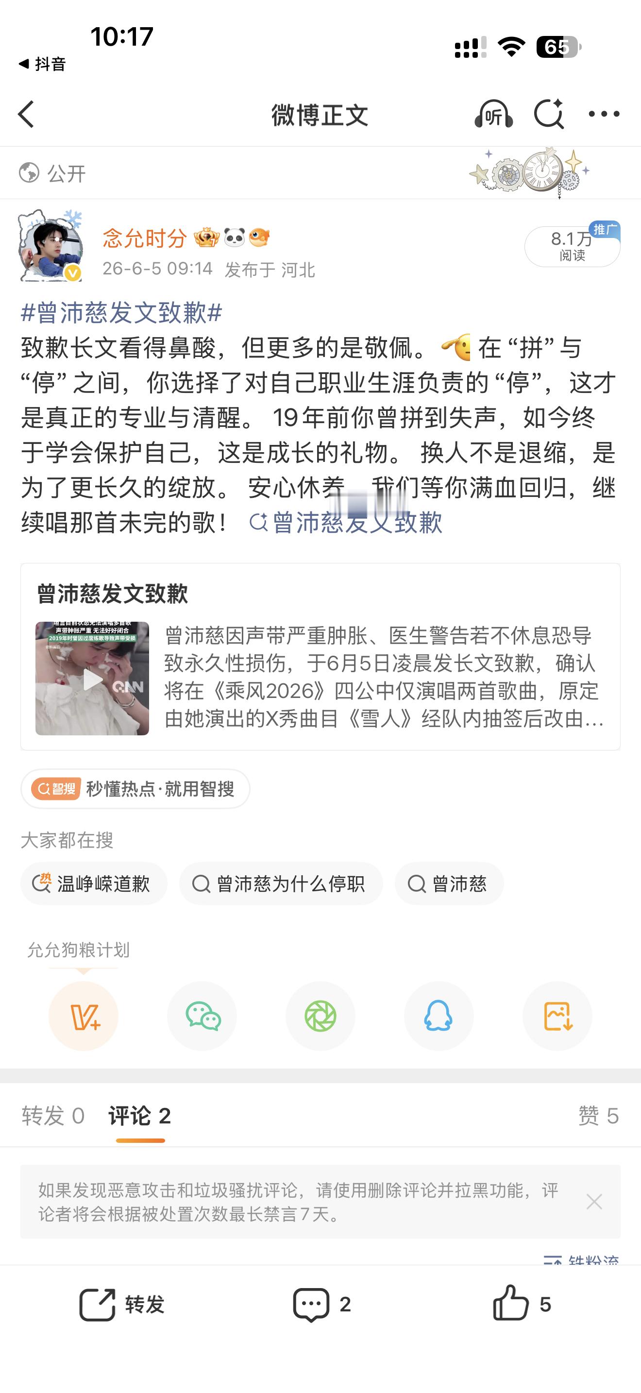 认真的。？ 