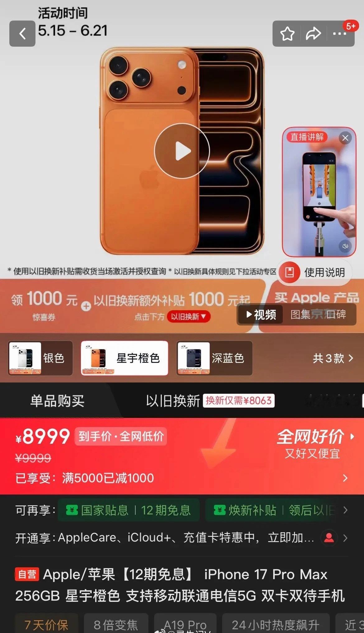 iPhone17Pro降价2000谁懂啊！刚刷京东直接看傻了，iPhone 17