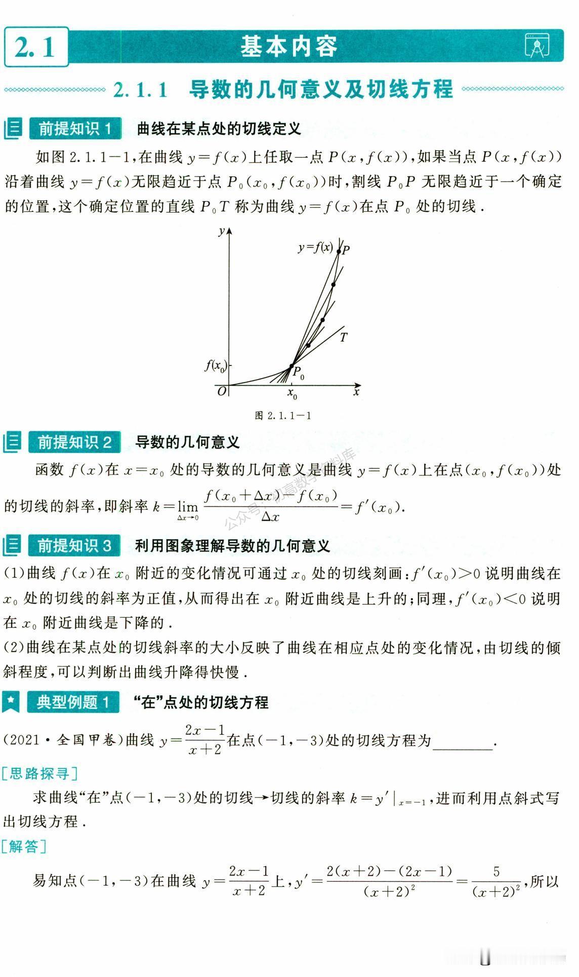 高二数学寒假预习——导数基础、拔高题型精讲
1、导数几何意义
2、三次函数
3、