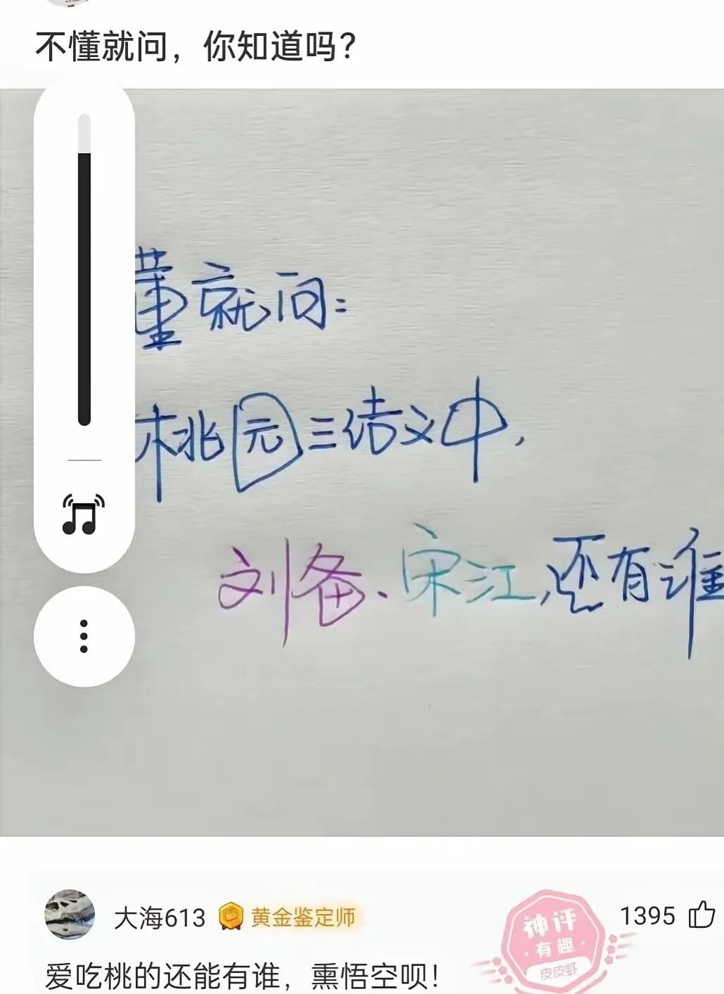 你都刘备宋江了，那就孙悟空吧[捂脸]