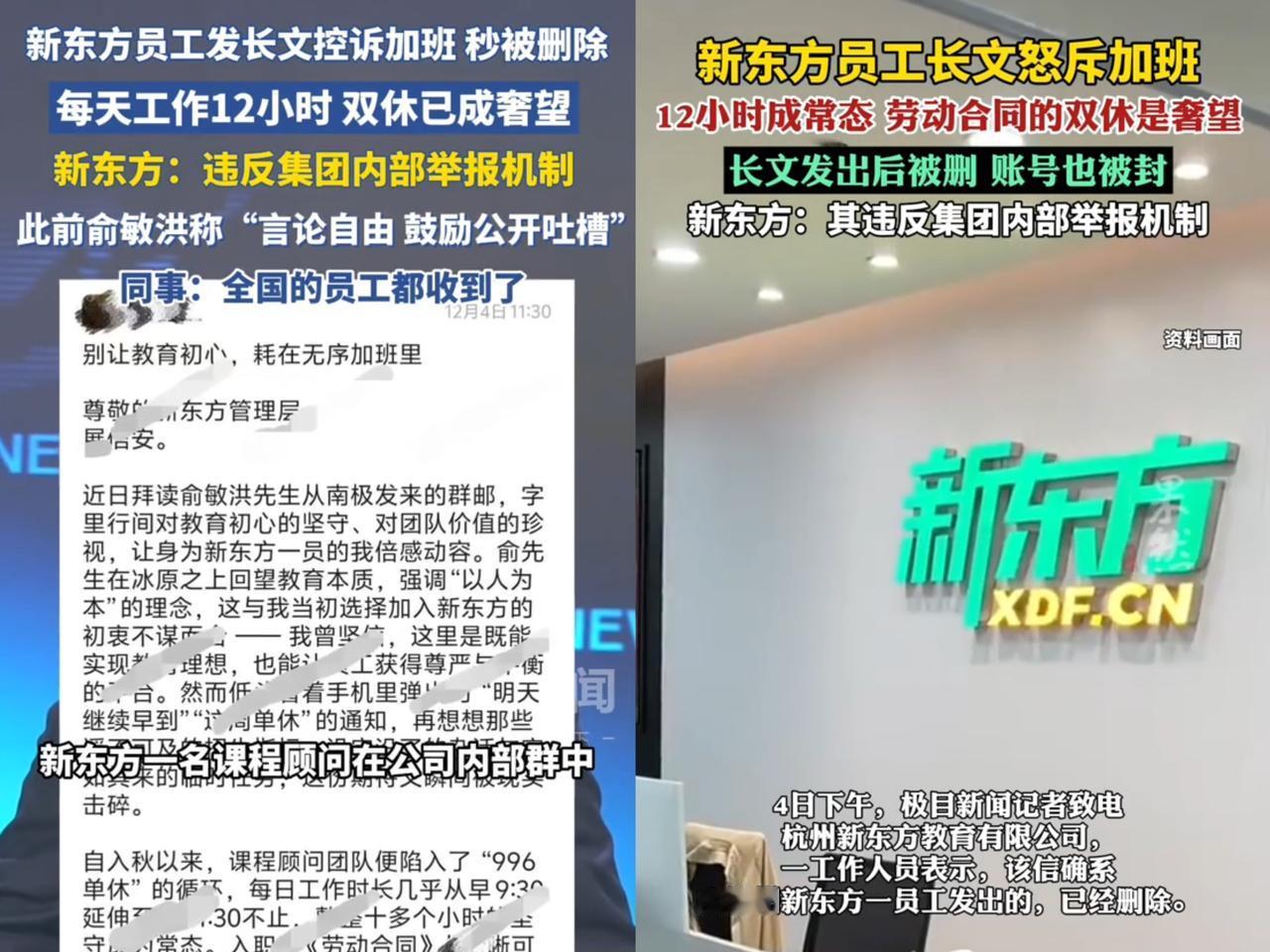 明眼人都看得清，
新东方员工吐槽加班这事儿，
哪是“没挨过社会毒打”那么简单
