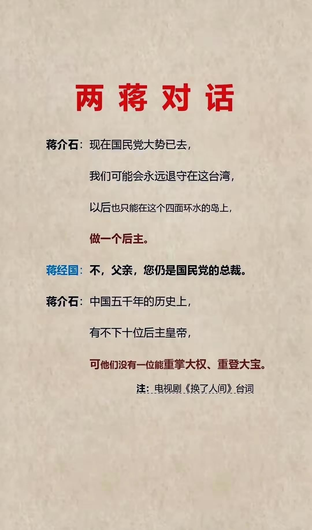 如果蒋介石真如台词所说，说明他已无法挽回败局。

解铃还须系铃人，蒋介石打的结，