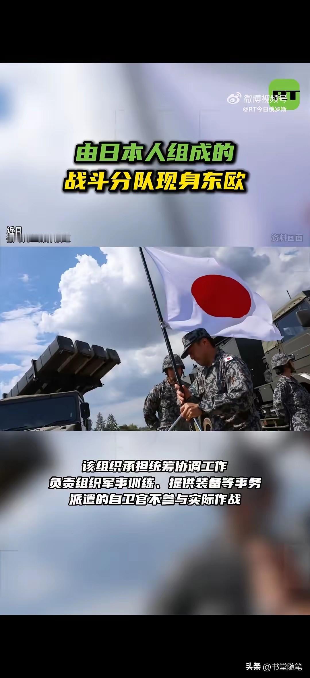 据媒体报道，小日本在乌克兰成立了战斗小队，参加与俄罗斯的战斗，这可不是什么好事。