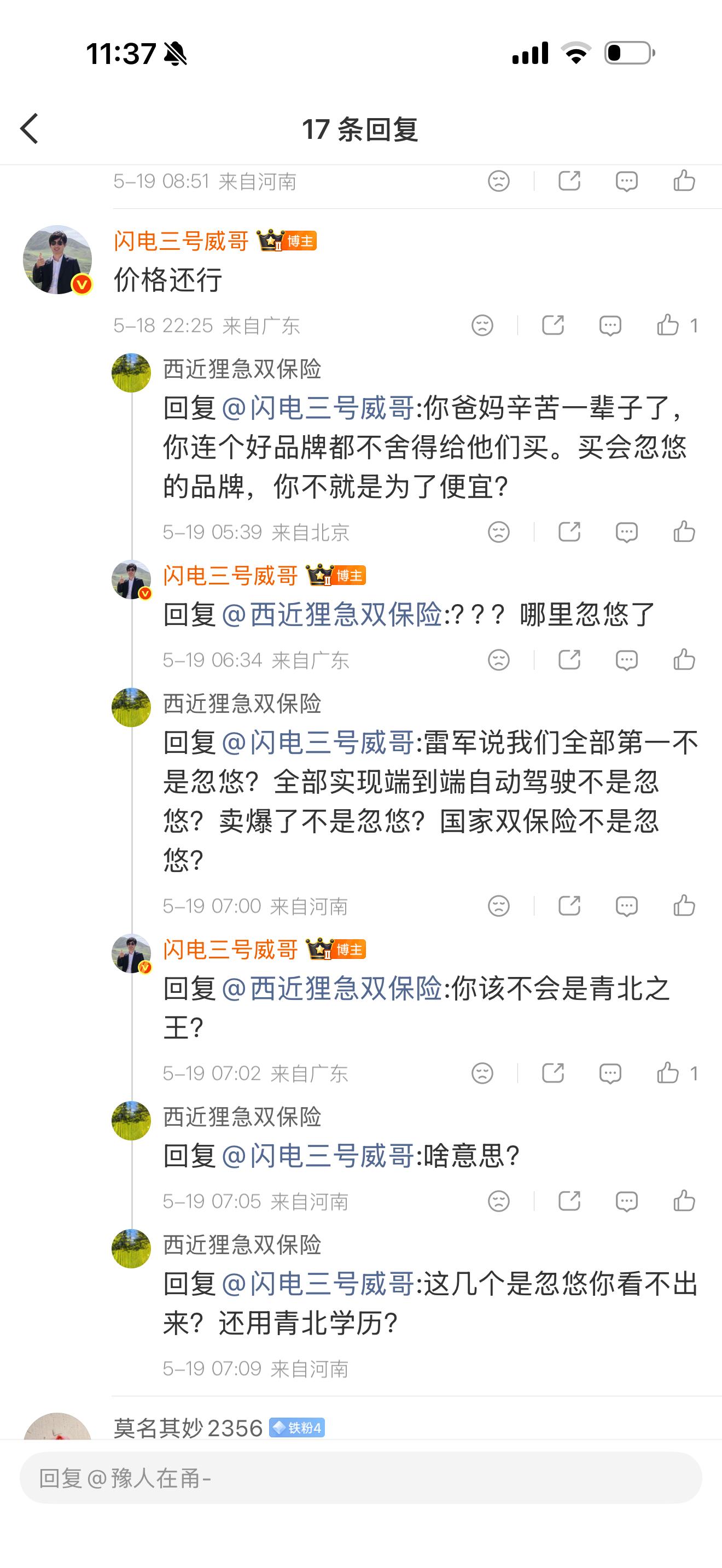 耶熊吧，你若跟小米有仇，就你找小米，我回复他把，他还越来劲，点击主页一看，明白了