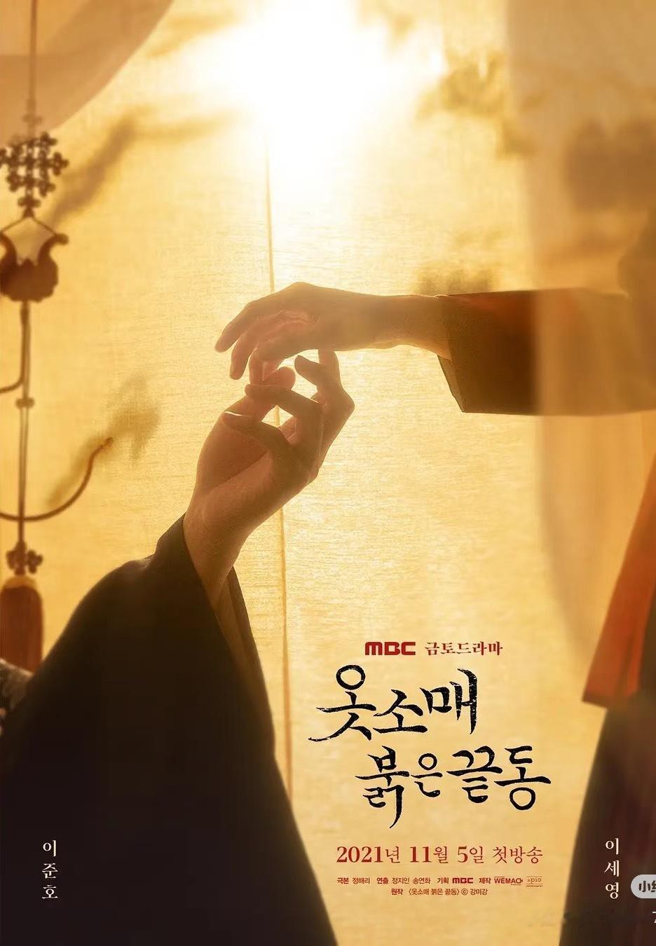 《衣袖红镶边》的海报真的氛围感拉满 