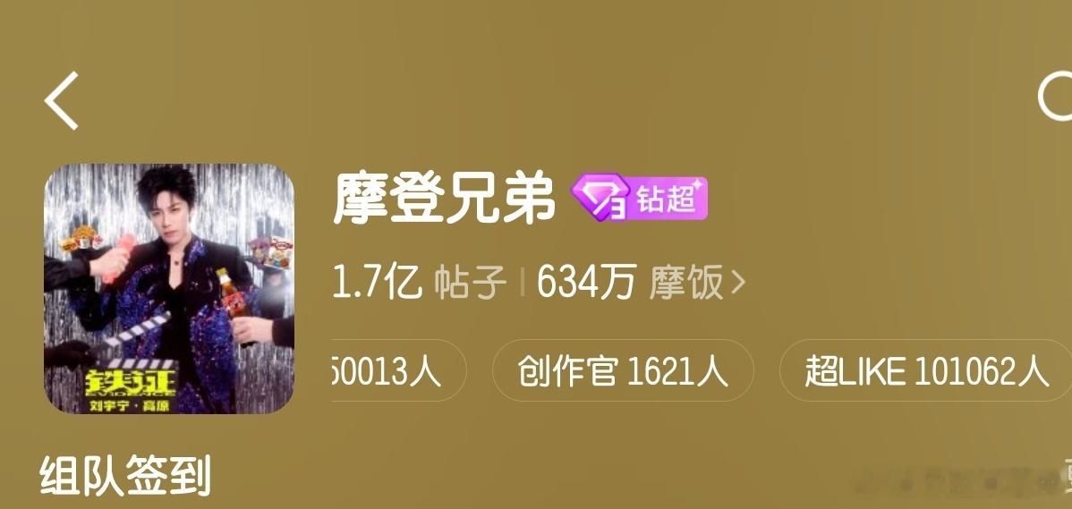 恭喜超like又破了101000人摩饭就是这么优秀刘宇宁