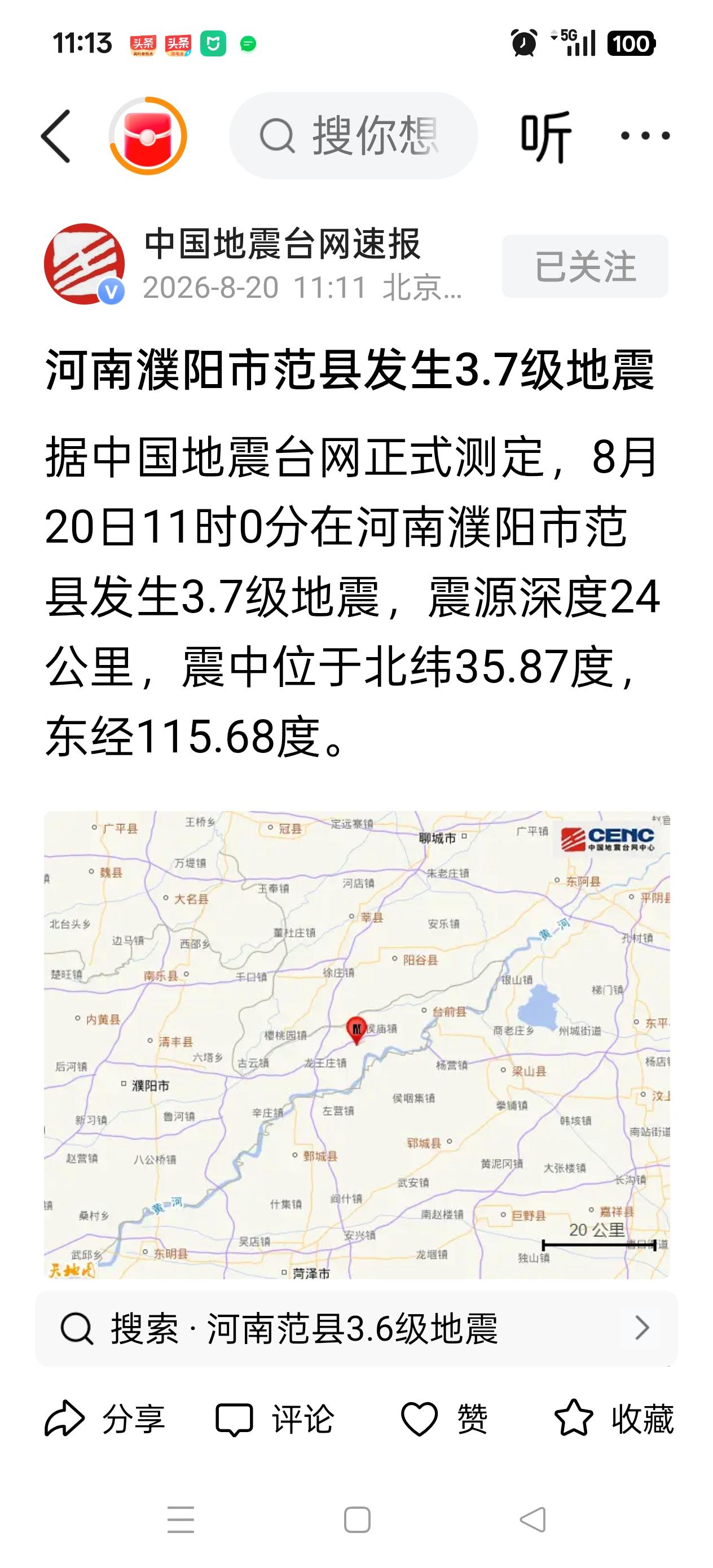 河南濮阳
    ​愿每一个努力生活的人，都被世界温柔以待。
    中国地震台