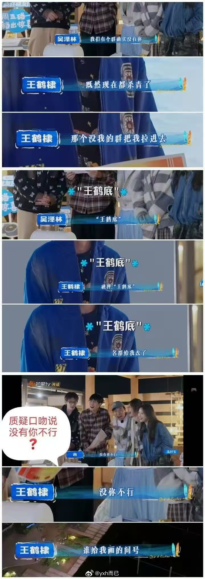 王鹤棣不舒服引发社交边界思考 《现在能拉我进群了吗》没人理《咋把我名字改了》没人