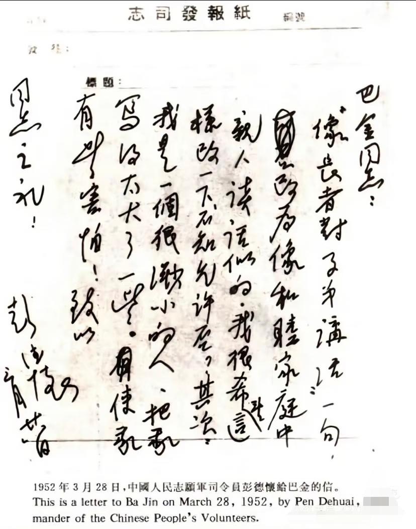 彭老总的字写得真好，而且，看信的内容，彭老总非常谦虚。