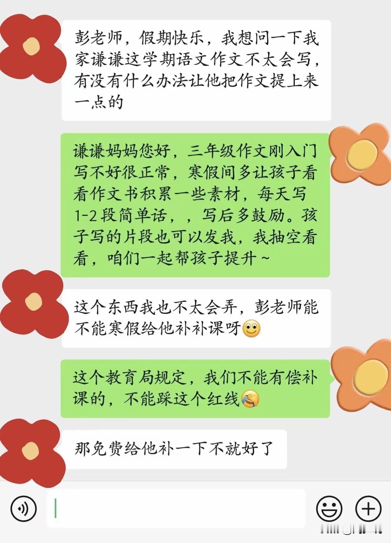 “这位家长真够让人无语的！”近日，网传一段家长与老师的对话，引发不少网友热议。事